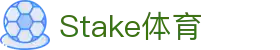 Stake体育